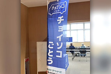 第17回チョイソコごとうのイベントを開催!